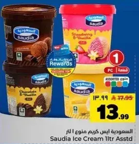 ايس كريم سعودي 1 لتر