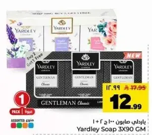 صابون ياردلي 3x90 جرام، روايح متنوعه.