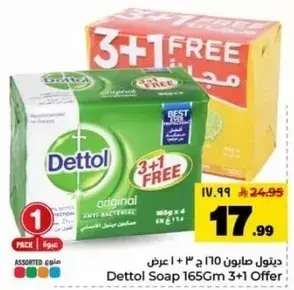 ديتول صابون 165 جم 3 + 1 عرض