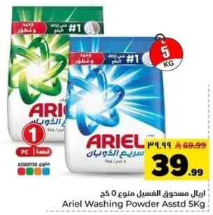 اريل مسحوق الغسيل منوع 5 كجم