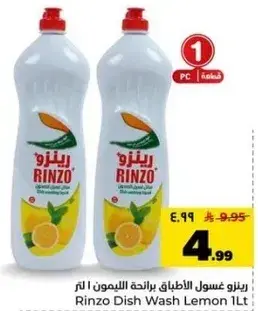 رينزو غسول الاطباق برايحه الليمون 1 لتر