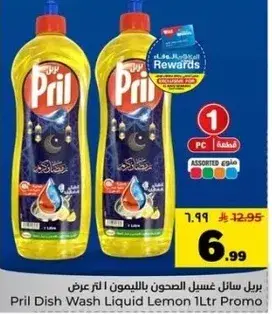 برل سايل غسيل الصحون بالليمون 1 لتر عرض