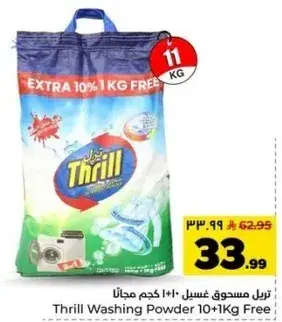 ترل مسحوق غسيل 10+1 كجم مجانا