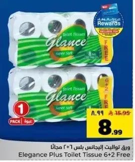 ورق تواليت الايجانس بلس 6+2 مجانا