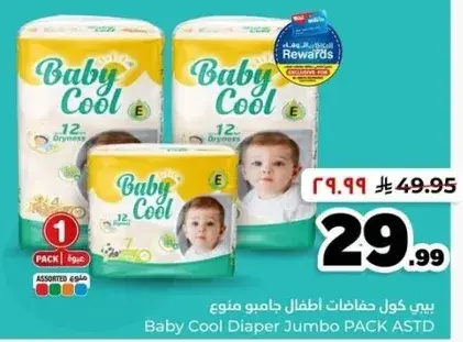 بيبي كول حفاضات اطفال جامبو.