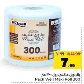 باك ويل رول ماكسي 300 متر.