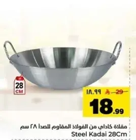 مقلاه كاداي من الفولاذ 28 سم