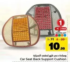 Car Seat Back Support Cushion.