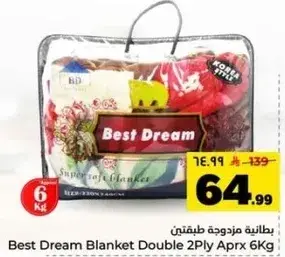 بطانيه مزدوجه طيفتين