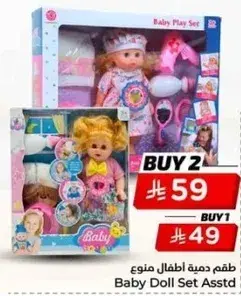 Baby Doll Set Assorted