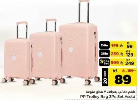 طقم حقايب بعجلات 3 قطع