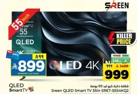 Sreen 55" QLED Smart TV SRET-55S4K02