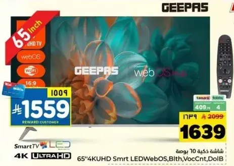 شاشه جيباس 65 بوصه 4K
