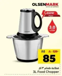 قطاعه طعام ٣ لتر اولسن مارك