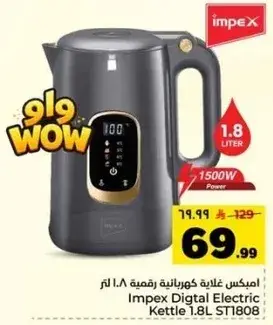 امبكس غلايه كهرباييه رقميه سعه 1.8 لتر