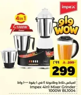 خلاط وطاحونه امبكس 4 في 1