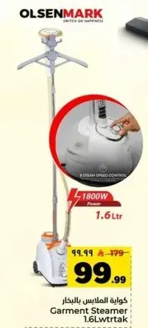 كواب الملابس بالبخار من اولسن مارك بقوه 1800 واط.