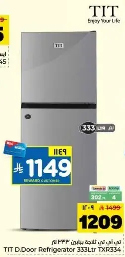 ثلاجه د.باب 333 لتر