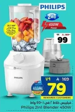 فيليبس خلاط 2 في 1 450 واط.