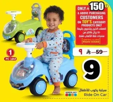 Ride on car for children.