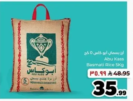 ارز بسمتي ابو كاس 5 كغ
