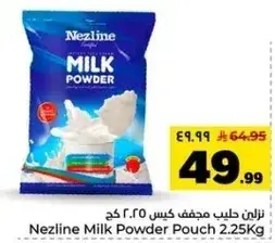 نزلين حليب مجفف كيس 2.25 كغ