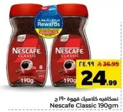 نسكافيه كلاسيك 190 ج