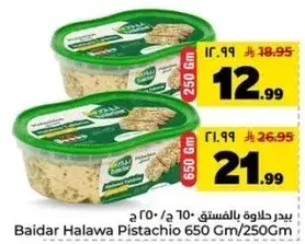 بيدر حلاوه بالفستق 650 ج