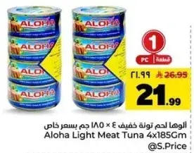 الوهما لحم تونه خفيف 4 × 185 جرام بسعر خاص
