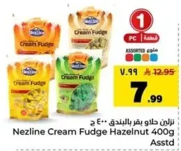 نزلين حلاوه كريمه بالبندق 400 جرام