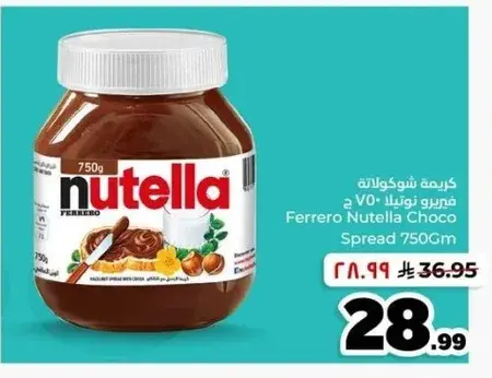 كريمه شوكولاته نوتيلا 750 جرام