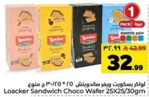 لوكر بسكويت ساندويتش شوكولاته 25*25/30 ج