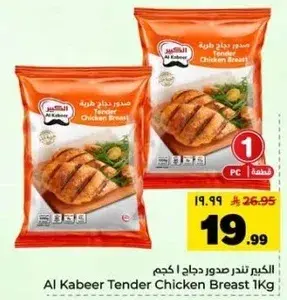 الكبير صدور دجاج طري 1 كيلو