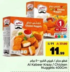 الكبير ناجتس دجاج 400 جرام