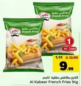بطاطس مقليه الكبير 1 كغ