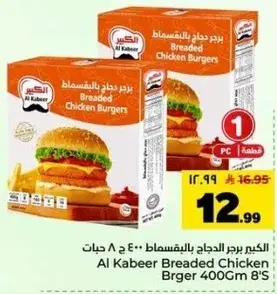 برجر دجاج مقرمش الكبير 400 جرام