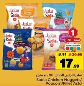 سيديا ناجتس الدجاج 700 جرام