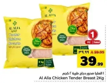 المليا صدور دجاج طريه 2 كجم