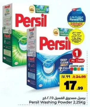 برسيل مسحوق الغسيل 2.25 كجم