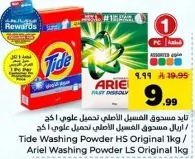 تيد مسحوق الغسيل الاصلي تحمل عليه 1 كجم / ارييل مسحوق الغسيل الاصلي تحمل عليه 1 كجم