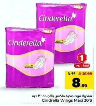 سندريلا فوط صحيه بالانجليز 30 حبه