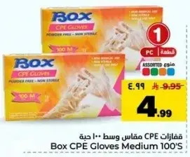 بكس قفازات CPE مقاس وسط 100 حبه