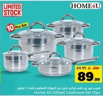 هوم 4 يو طقم اواني طهي من الفولاذ المقاوم للصدا 10 قطع