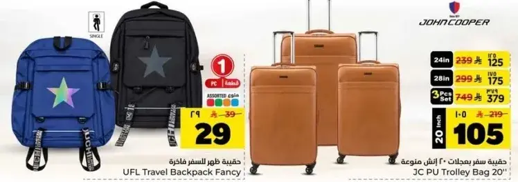 حقيبه ترولي JC PU 20 انش