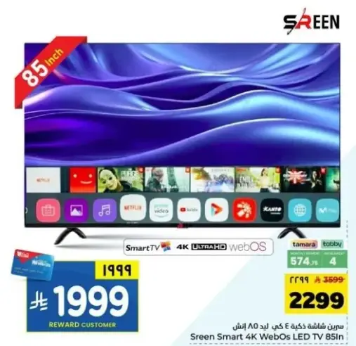 سيرين شاشه سمارت 4K WebOS LED 85 انش