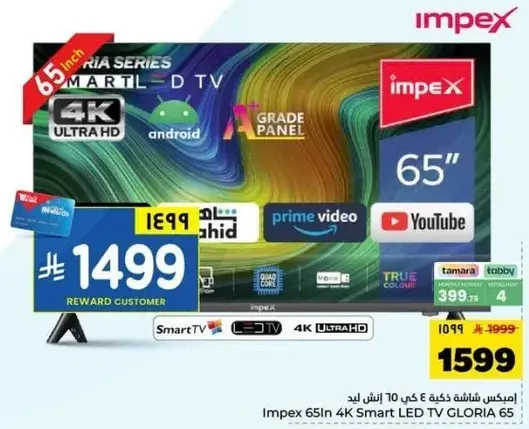 امبكس شاشه 65 انش 4K سمارت LED