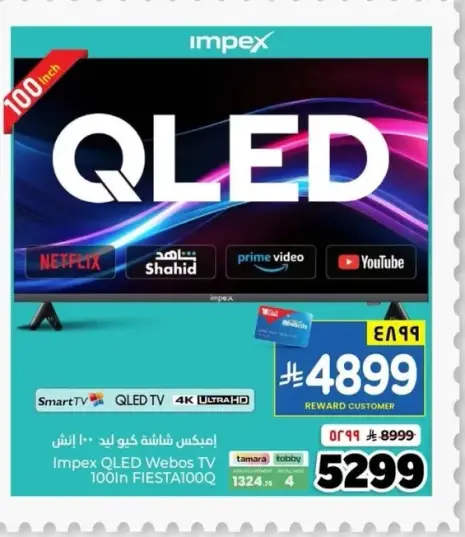 امبكس شاشه QLED 100 انش