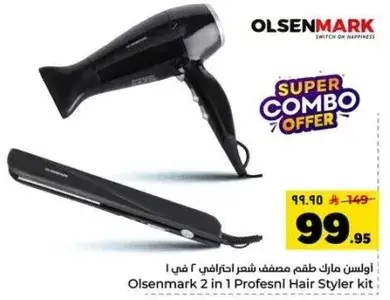اولسن مارك طقم مصفف شعر احترافي 2 في 1