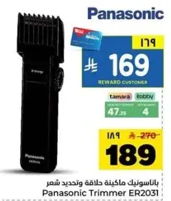 Panasonic Trimmer ER2031
