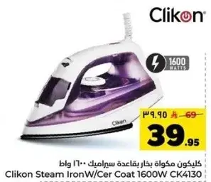 كيكون مكواه بخار 1600 وات